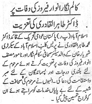 تحریک منہاج القرآن Pakistan Awami Tehreek  Print Media Coverage پرنٹ میڈیا کوریج Daily Sahafat Back  Page